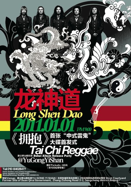 LongShenDaoTaiChiReggae